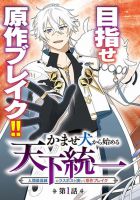 Kamase Inu Kara Hajimeru Tenka Touitsu ~Jinrui Saikouhou no Last Boss wo Enjite Gensaku Break~ - Action, Adventure, Fantasy, Isekai, Manga, Seinen, Supernatural